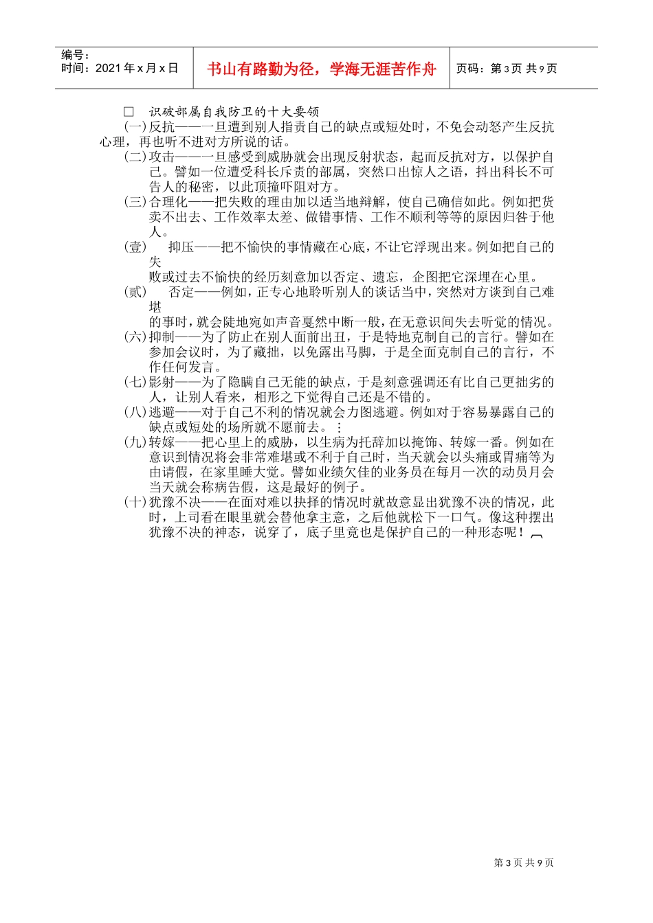 人事领导工作技巧_第3页