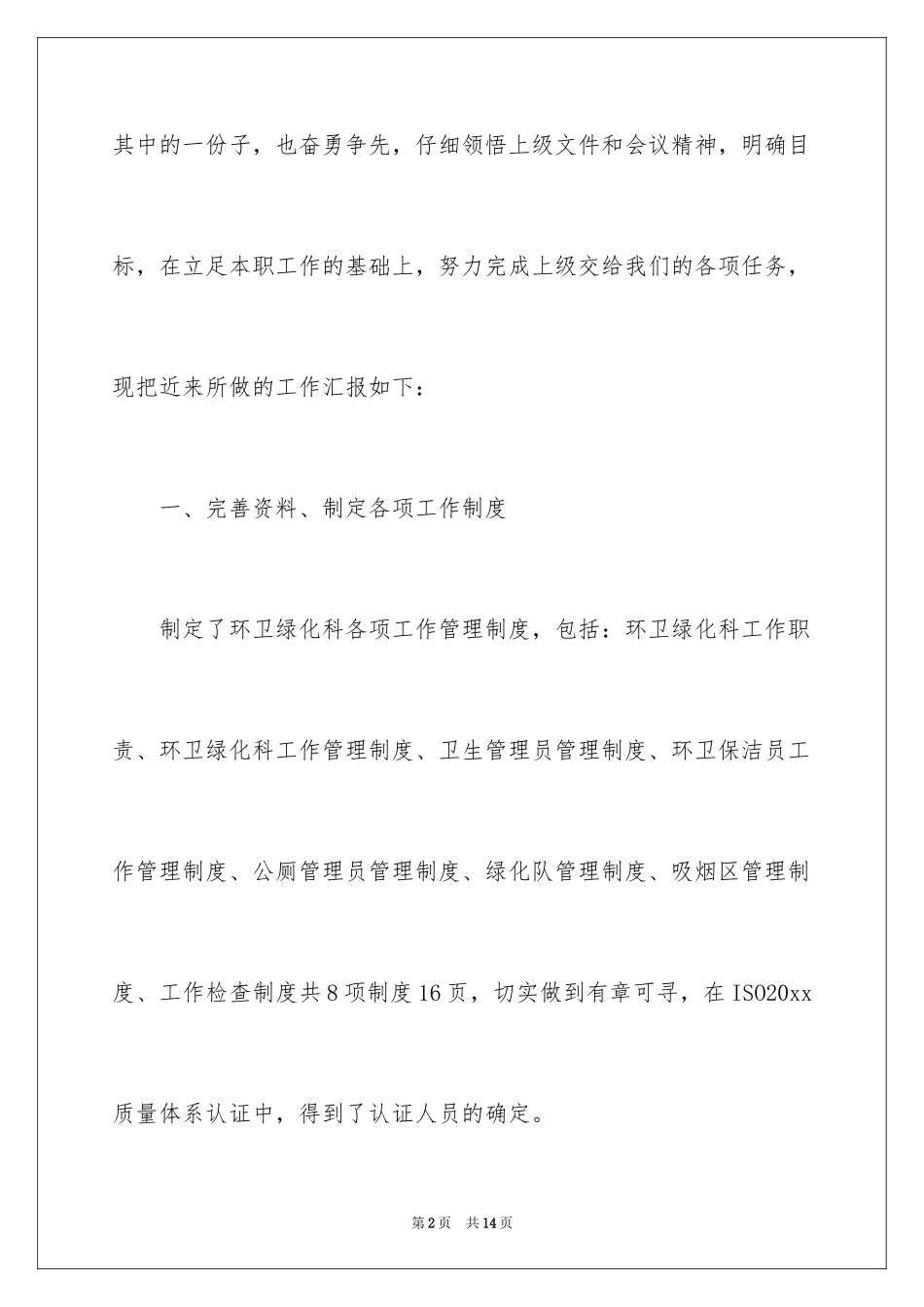 2024A级景区工作总结_第2页