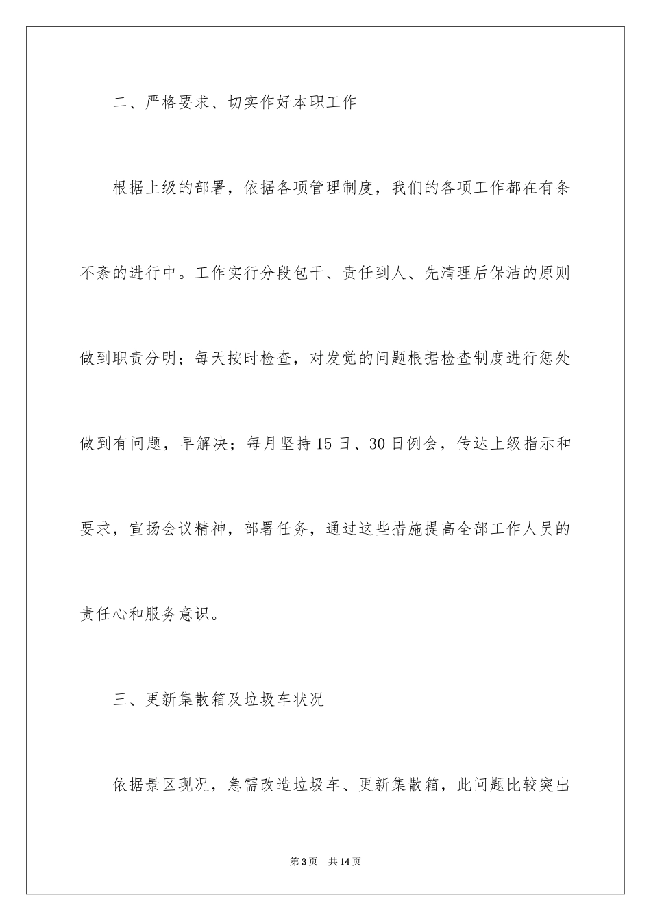 2024A级景区工作总结_第3页