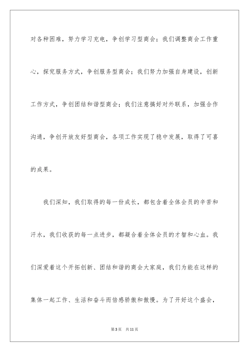 2024协会年会领导讲话稿_第3页