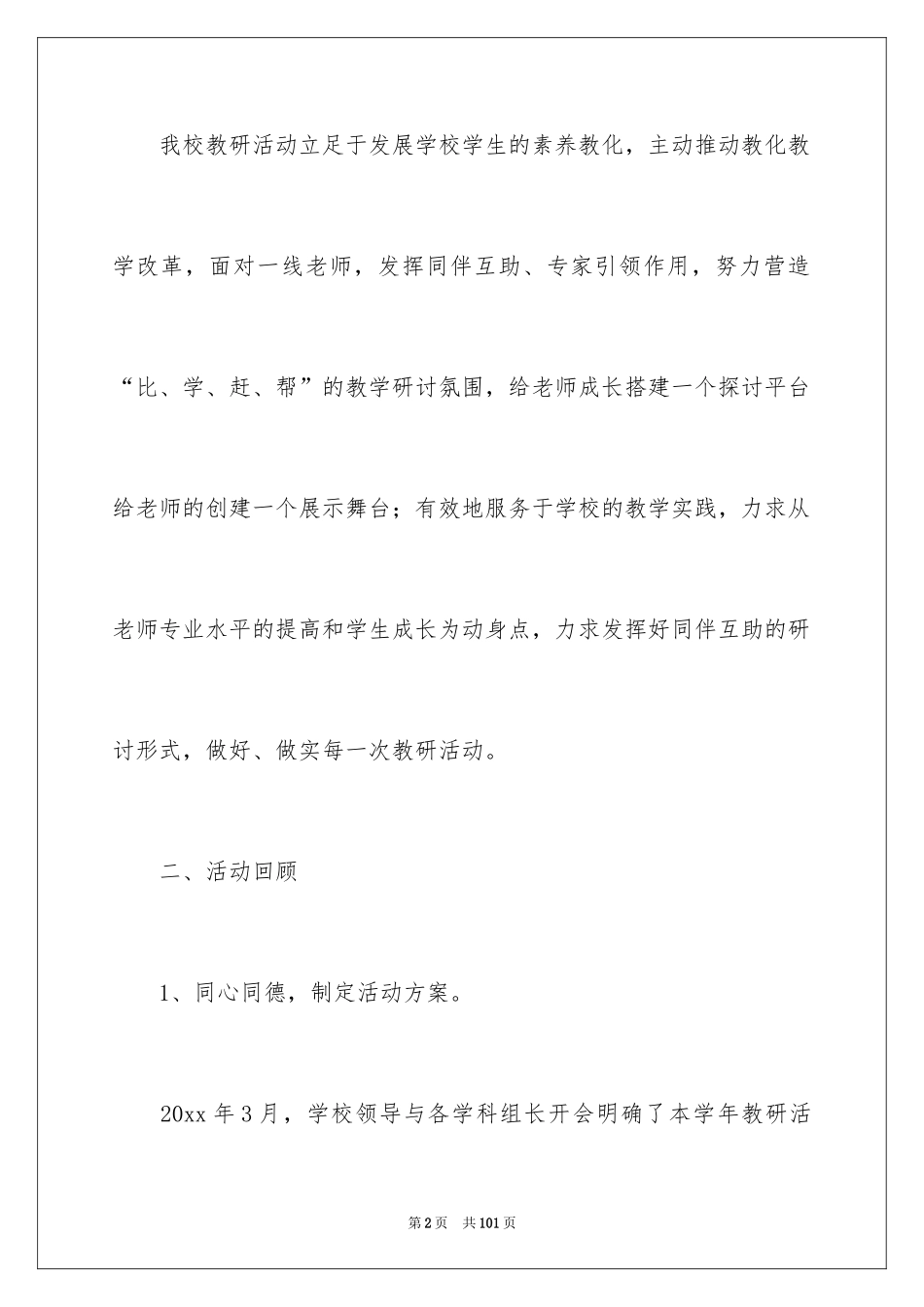 2024学校教学教研工作总结_3_第2页
