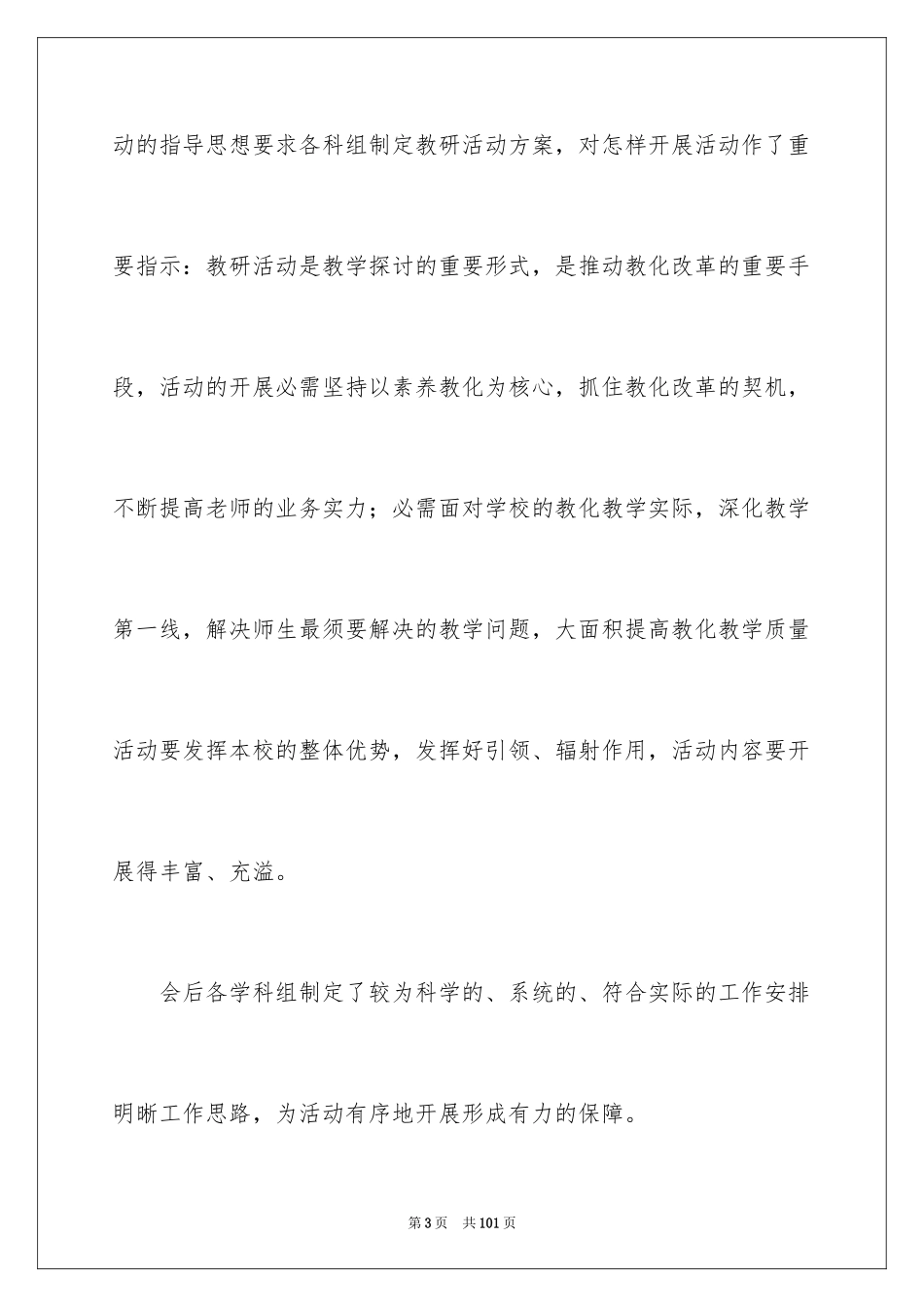 2024学校教学教研工作总结_3_第3页