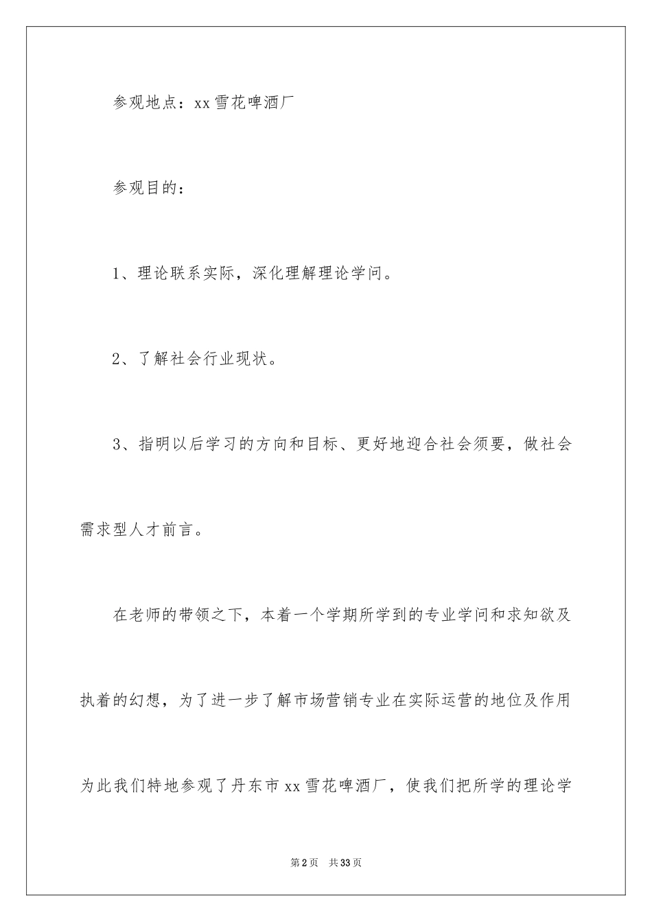 2024啤酒实习报告_第2页