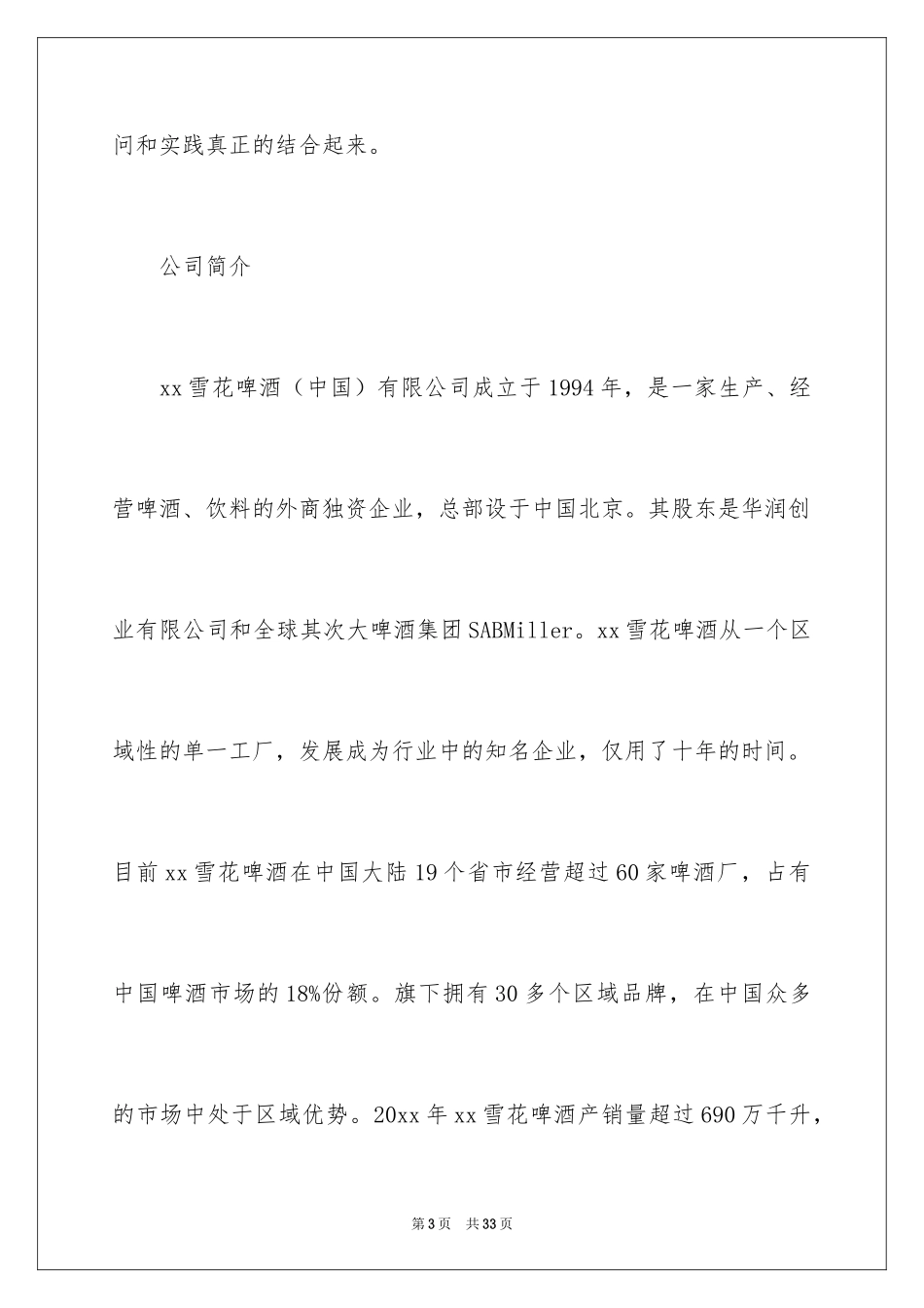 2024啤酒实习报告_第3页