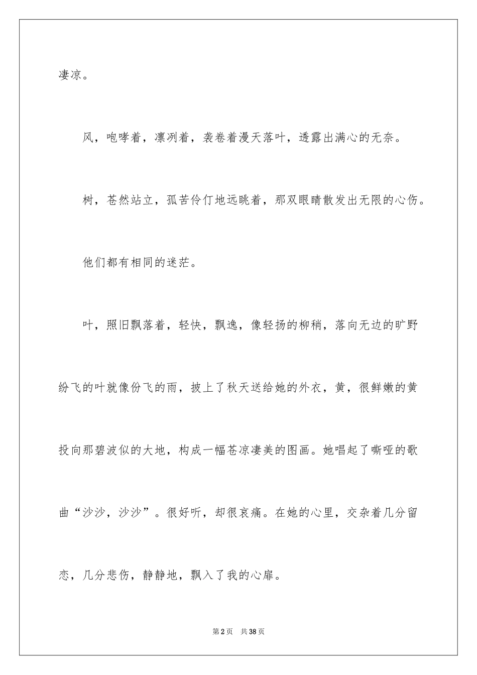 2024学生写景的优秀作文_2_第2页