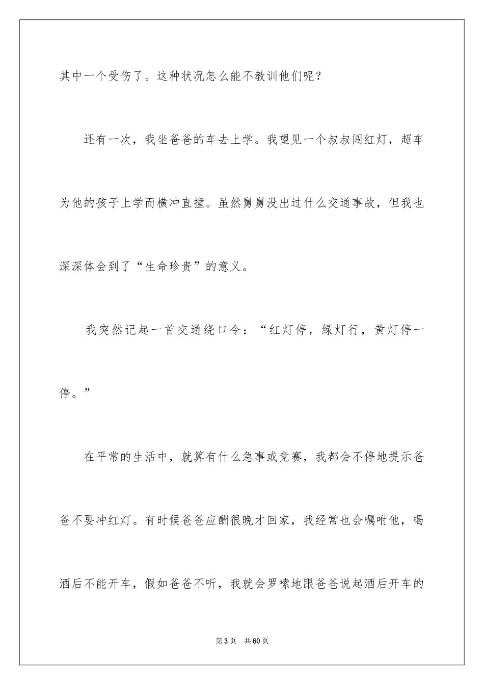 2024交通安全的演讲稿_25_第3页