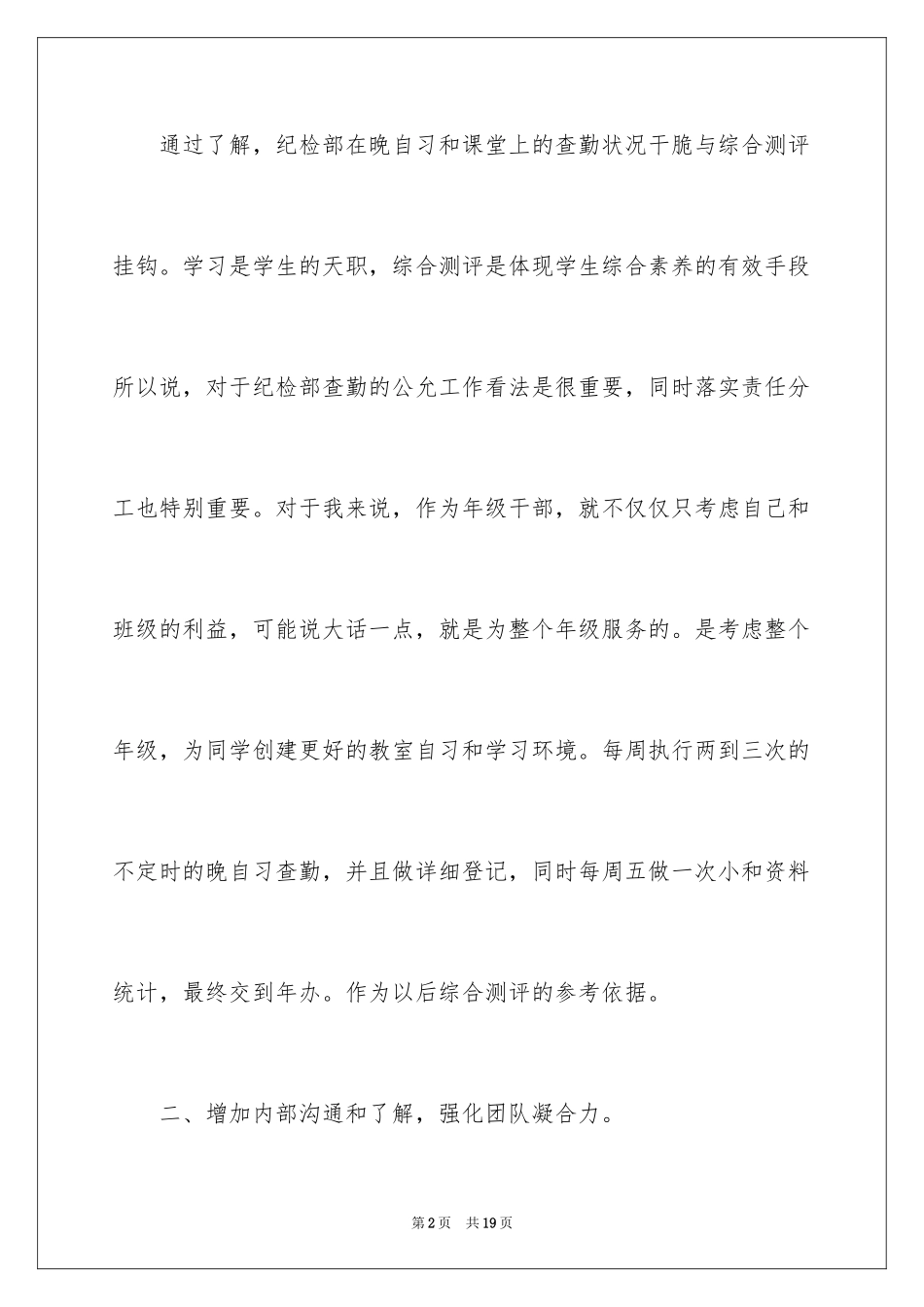 2024学生会纪检部工作计划_7_第2页