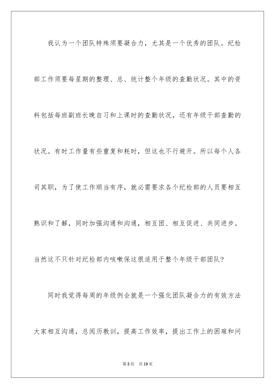 2024学生会纪检部工作计划_7_第3页