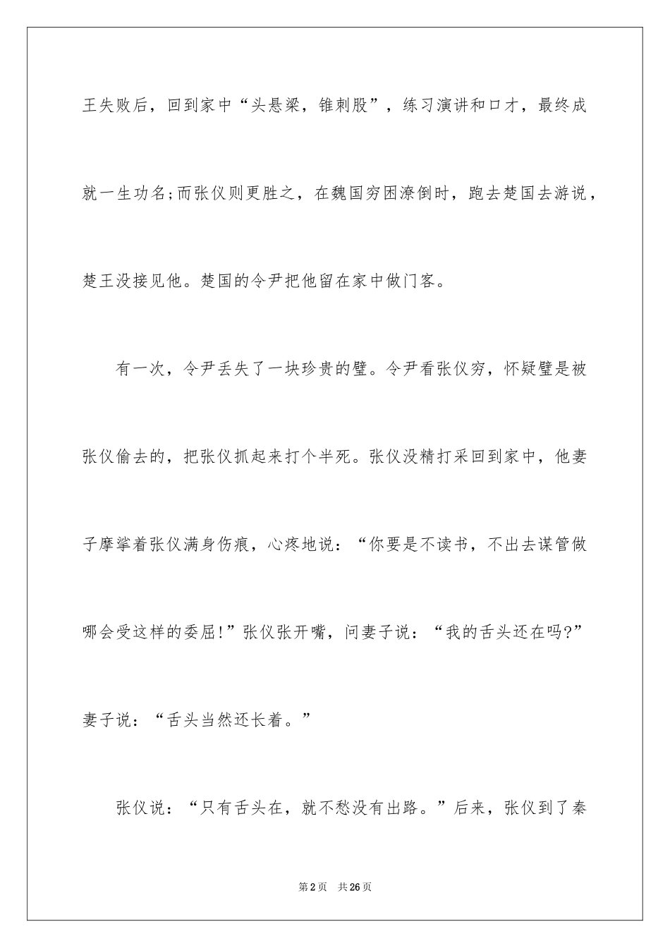 2024口才演讲稿_1_第2页