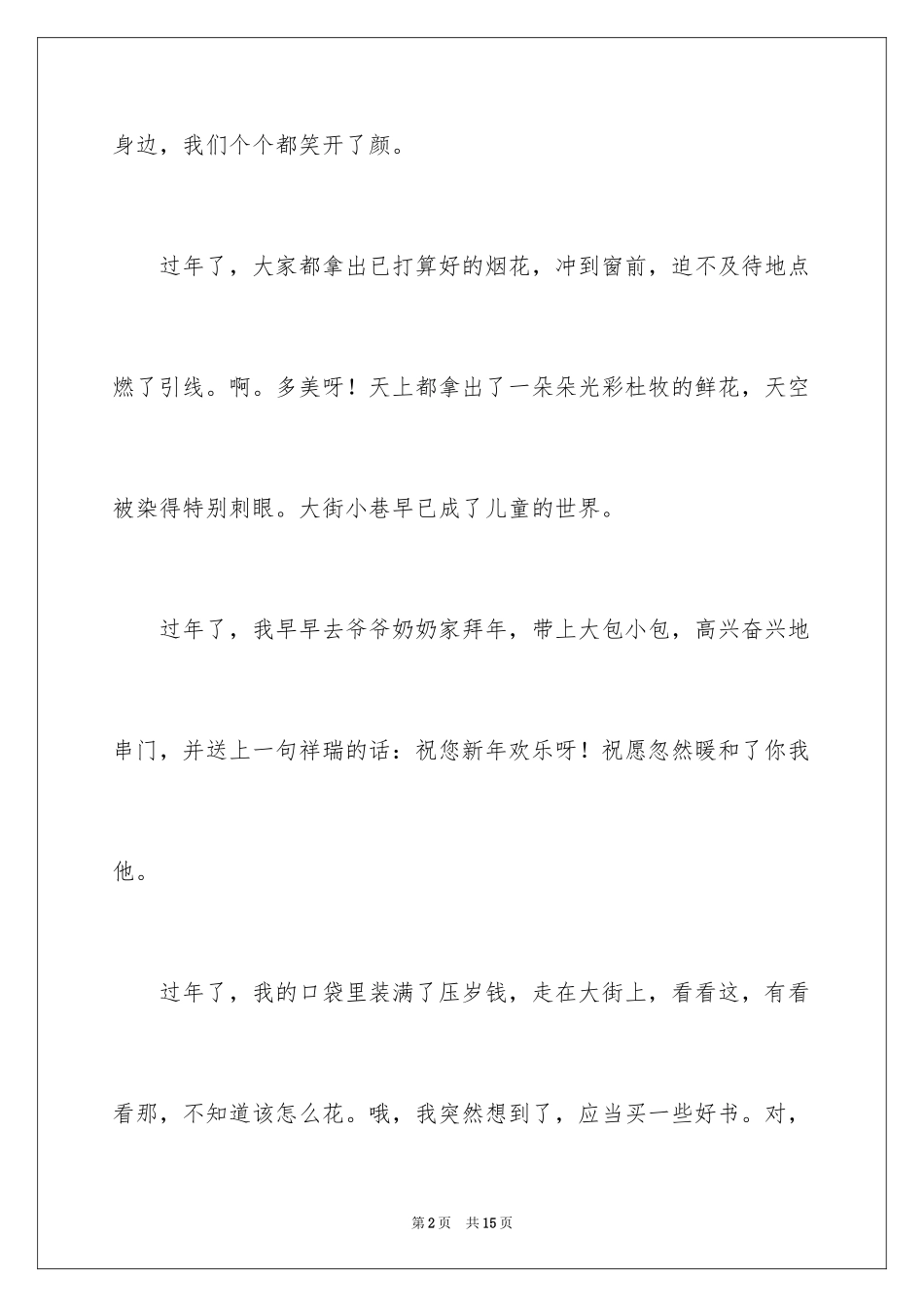 2024学生周记_150_第2页