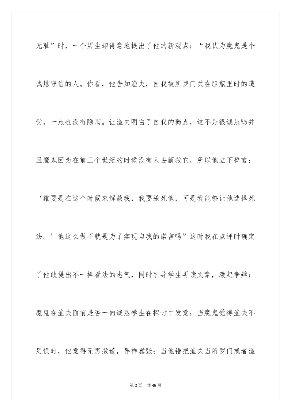 2024《渔夫的故事》教学反思_3_第2页