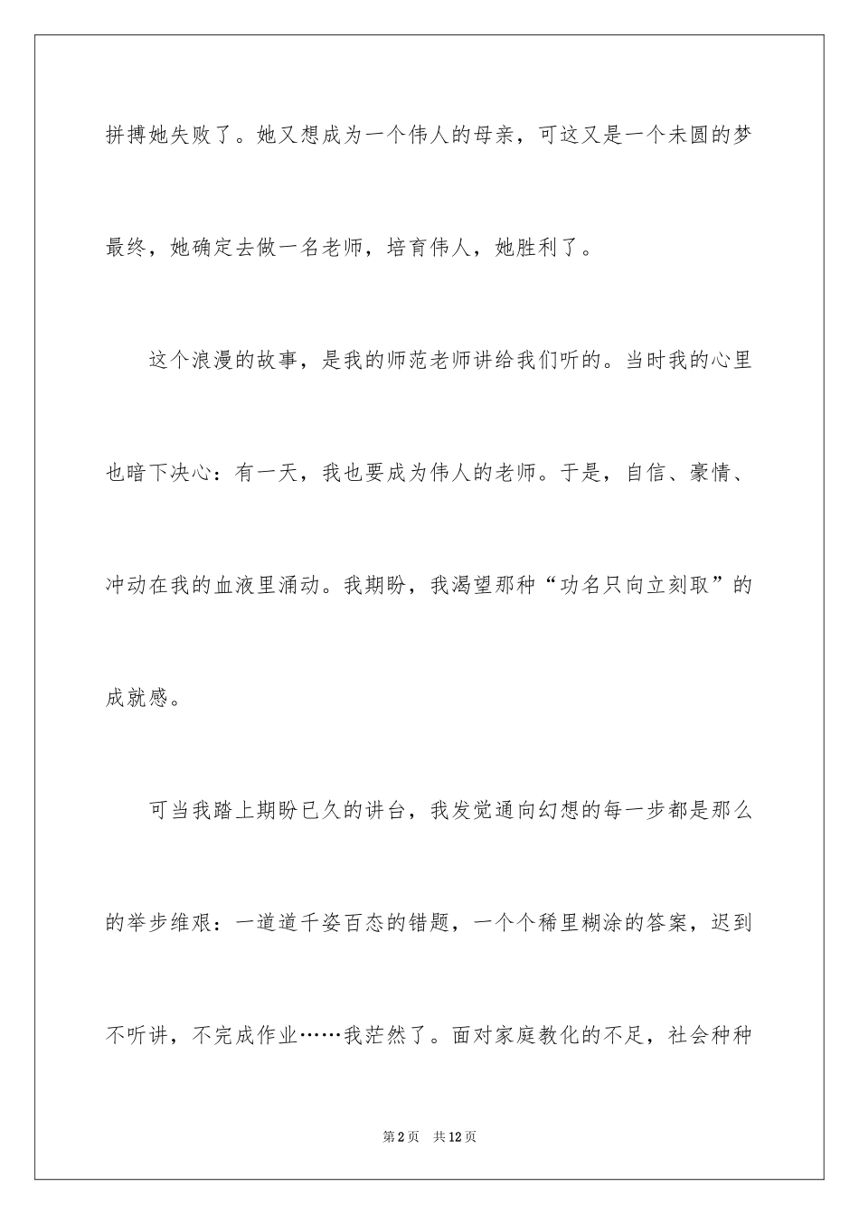 2024包容演讲稿_53_第2页