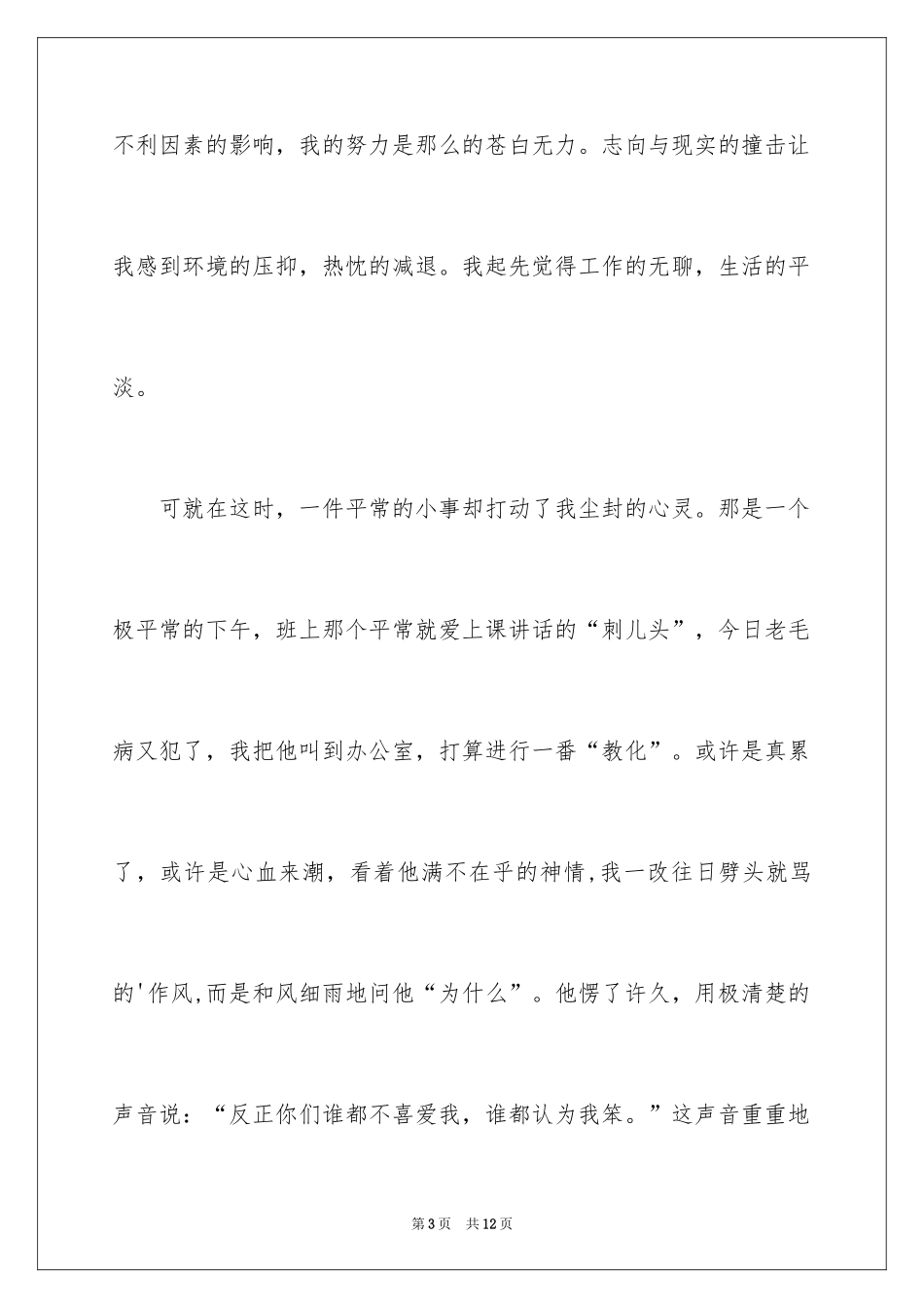 2024包容演讲稿_53_第3页