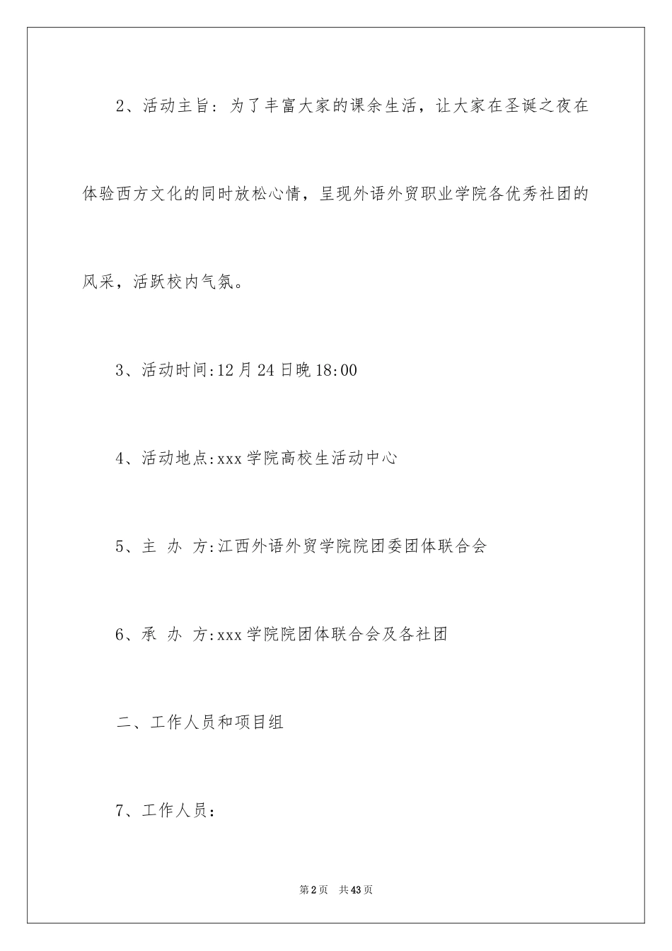 2024大学圣诞节活动策划书,大学圣诞节活动策划方案,大学圣诞节活动策划_第2页