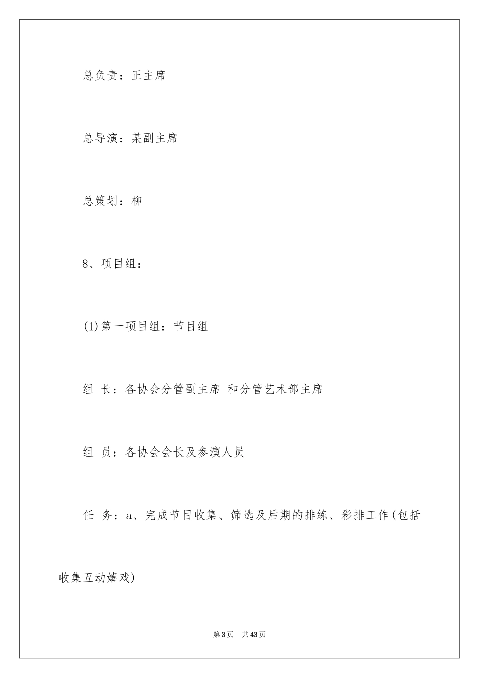 2024大学圣诞节活动策划书,大学圣诞节活动策划方案,大学圣诞节活动策划_第3页