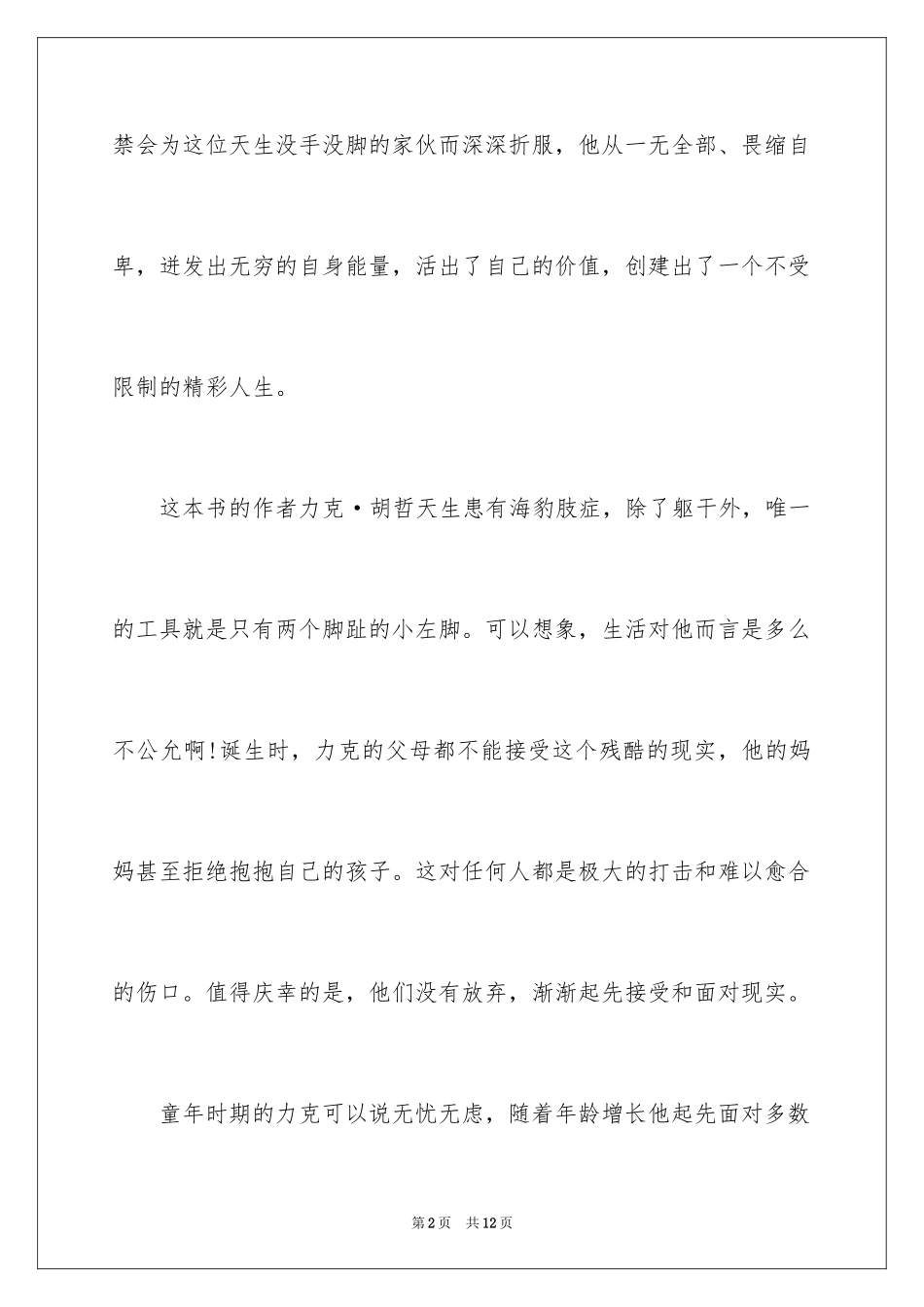 2024励志书籍的读后感_4_第2页