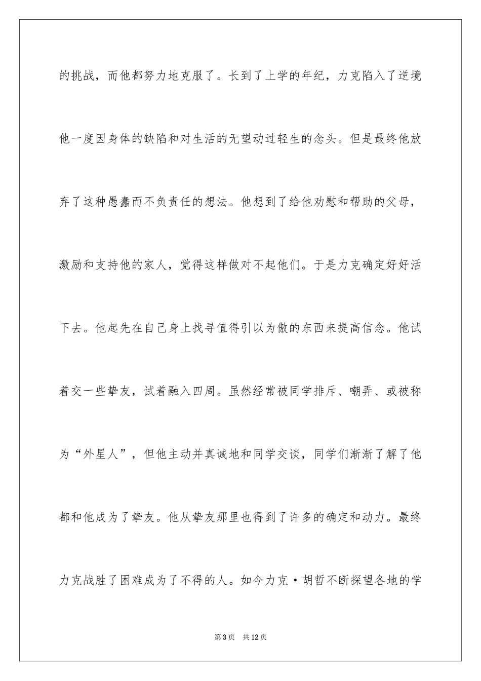 2024励志书籍的读后感_4_第3页