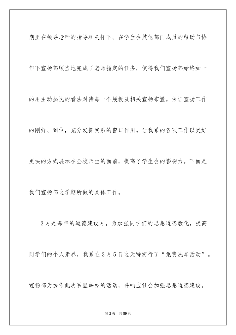 2024学生会宣传部工作总结_3_第2页