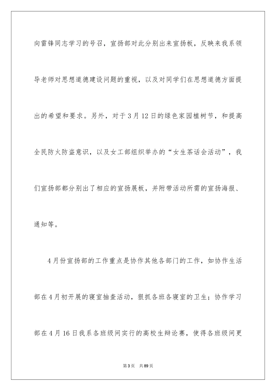 2024学生会宣传部工作总结_3_第3页