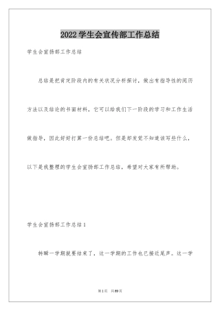 2024学生会宣传部工作总结_3
