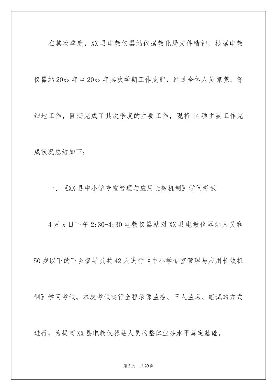 2024季度工作总结_617_第2页