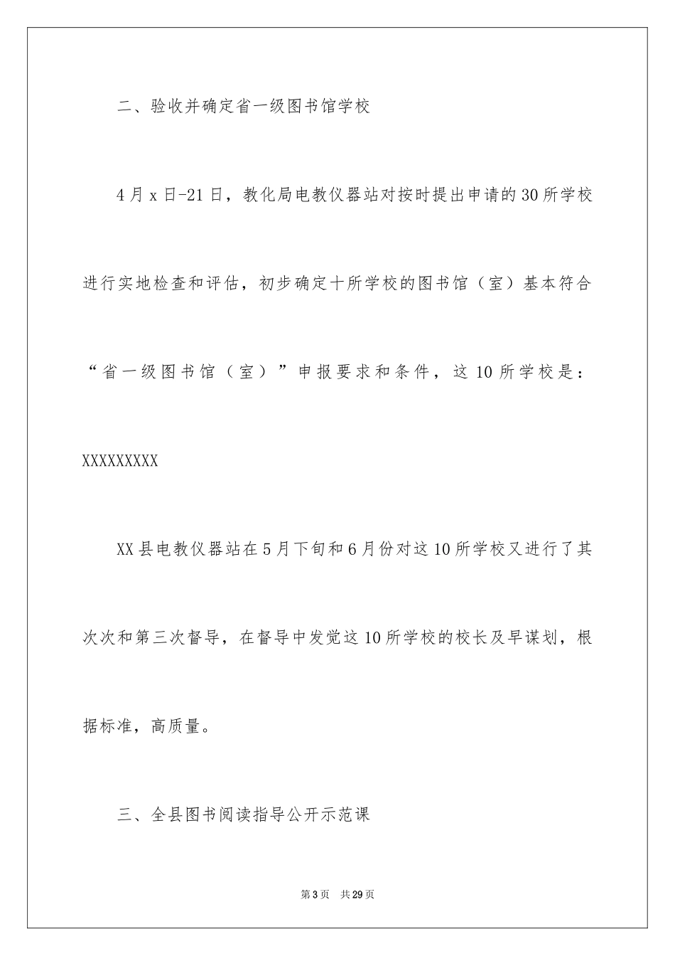 2024季度工作总结_617_第3页