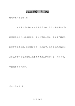 2024季度工作总结_617