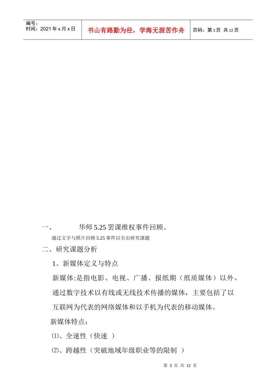 新媒体环境下高校突发事件预警监测指标体系探讨_第3页