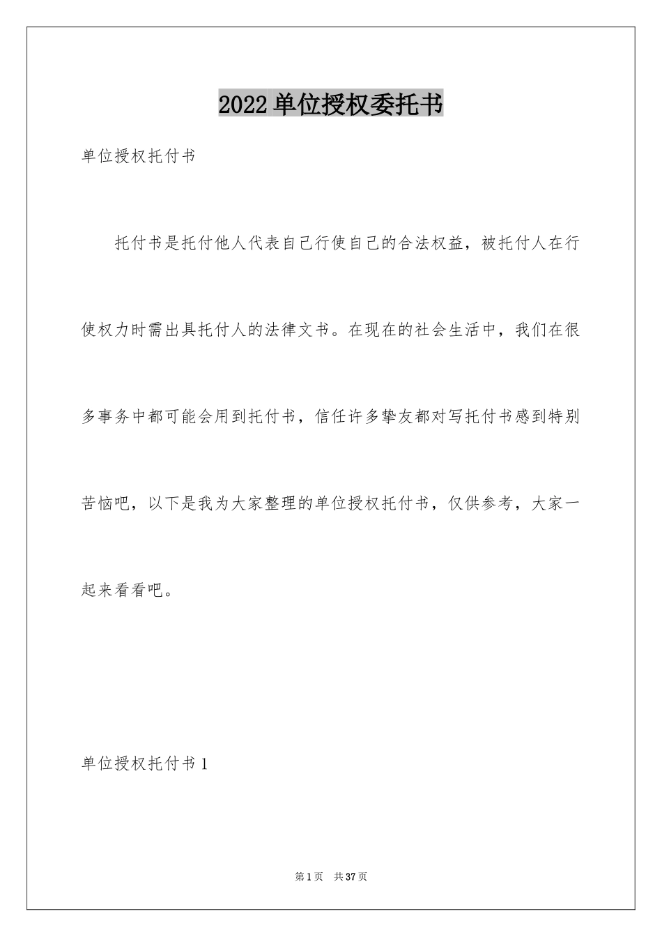 2024单位授权委托书_12_第1页