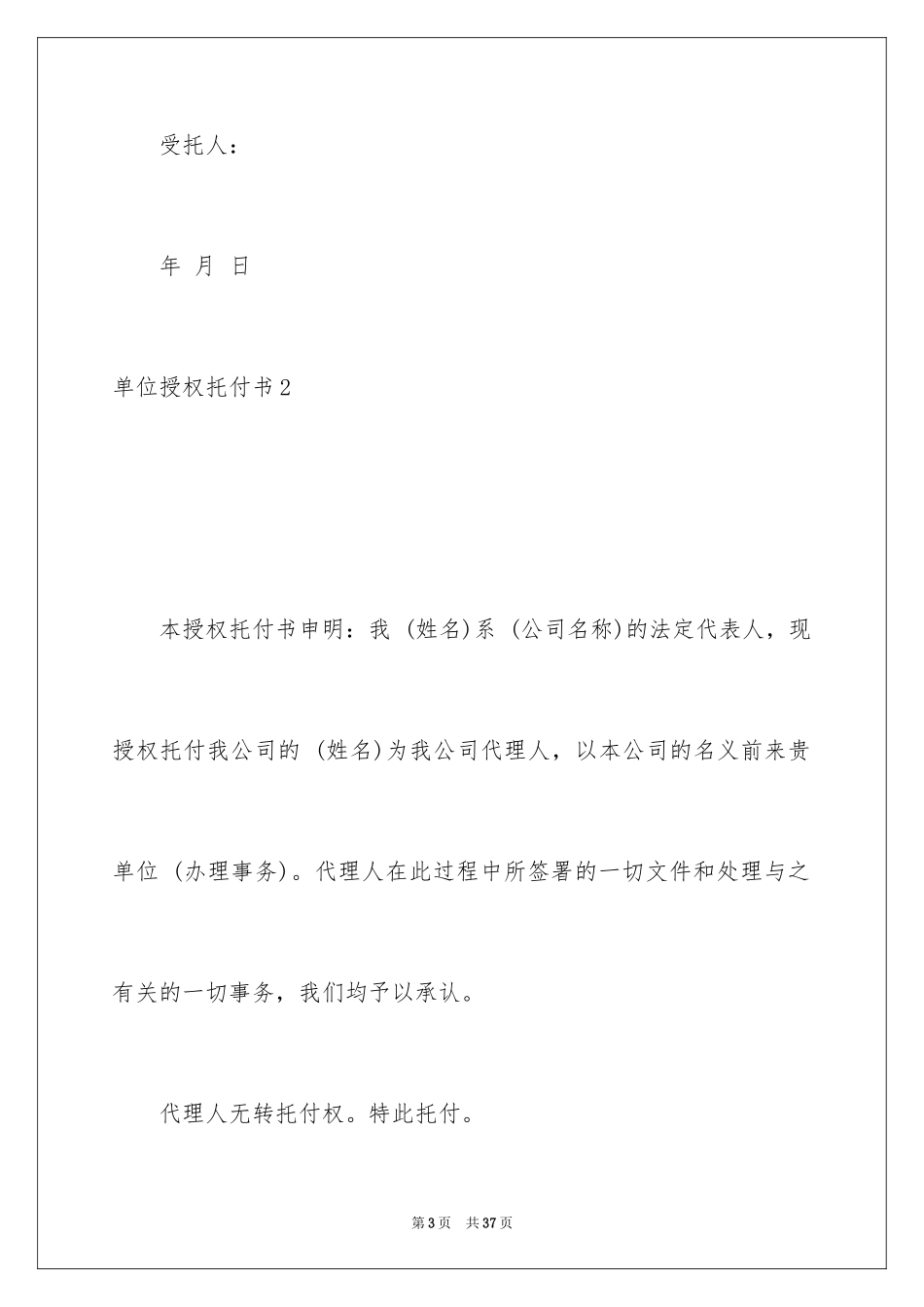 2024单位授权委托书_12_第3页