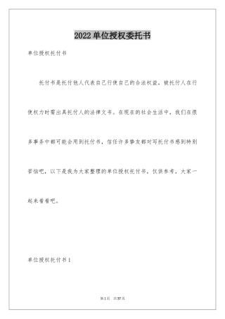 2024单位授权委托书_12