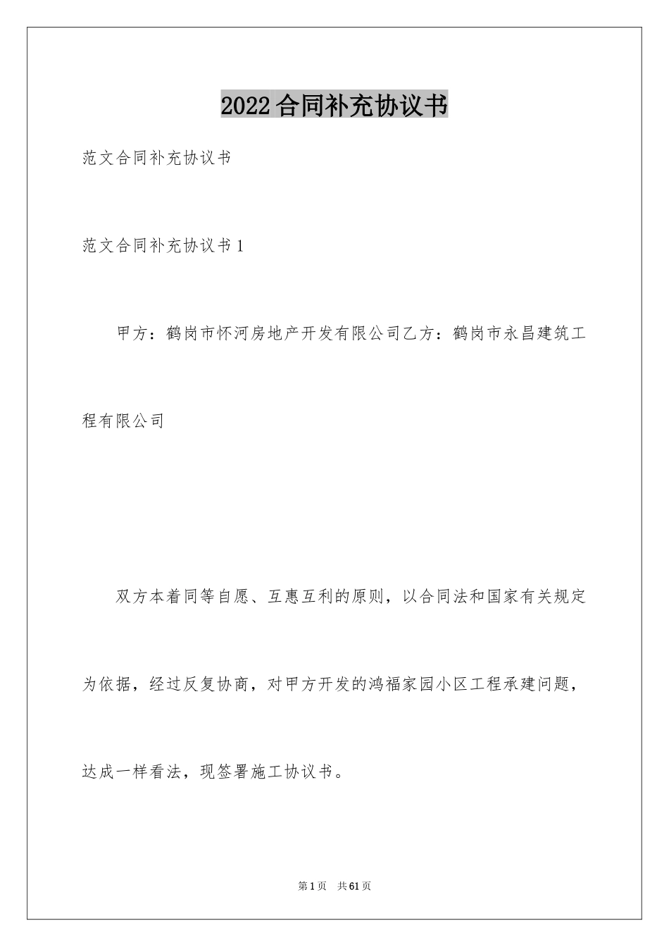 2024合同补充协议书_3_第1页