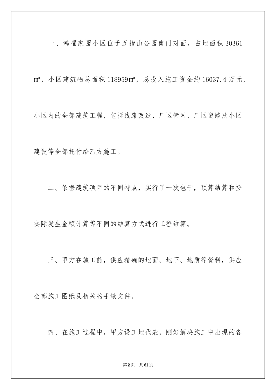 2024合同补充协议书_3_第2页