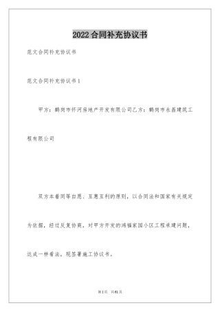 2024合同补充协议书_3