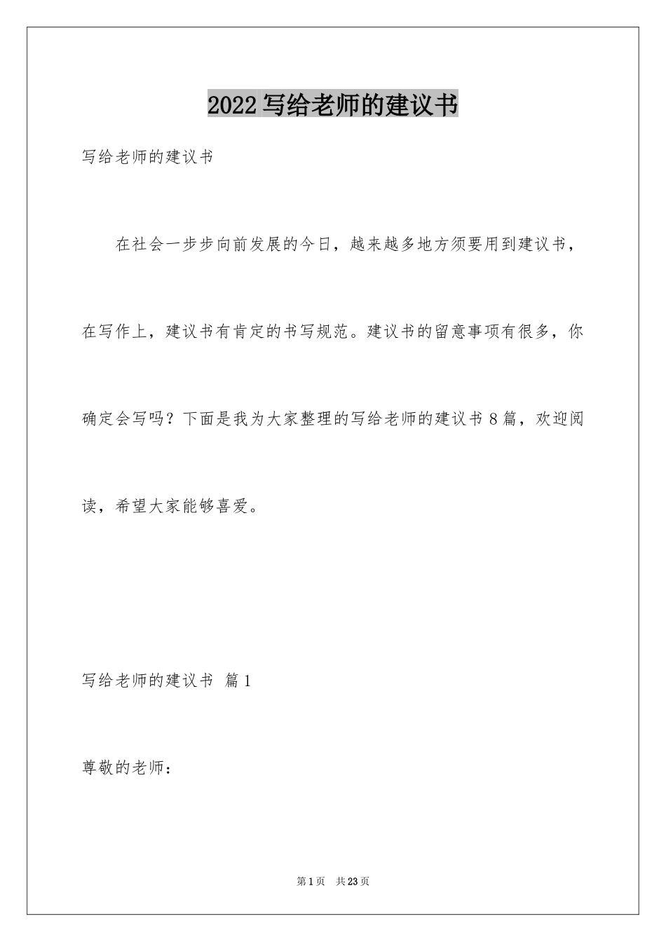 2024写给老师的建议书_6_第1页