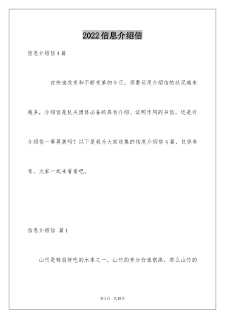 2024信息介绍信
