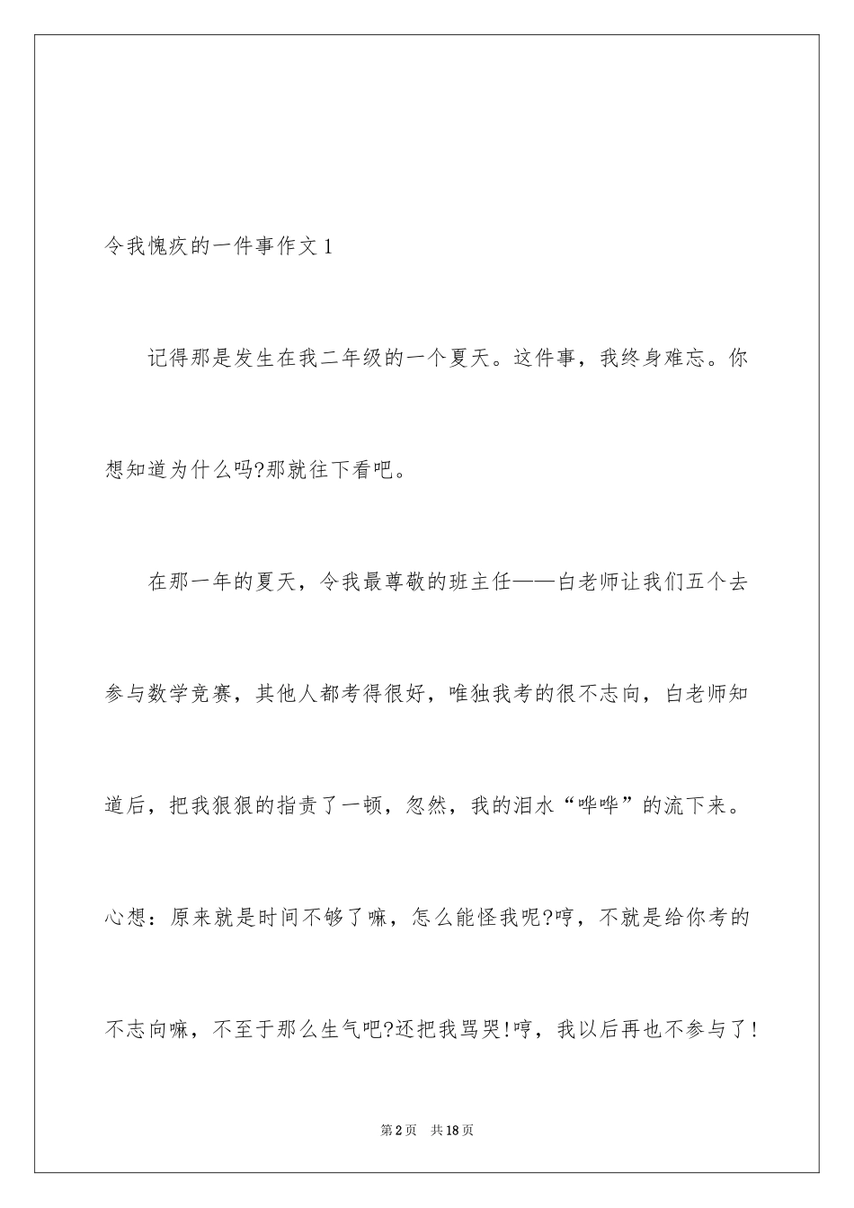 2024令我愧疚的一件事作文_2_第2页