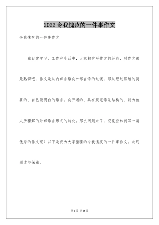 2024令我愧疚的一件事作文_2