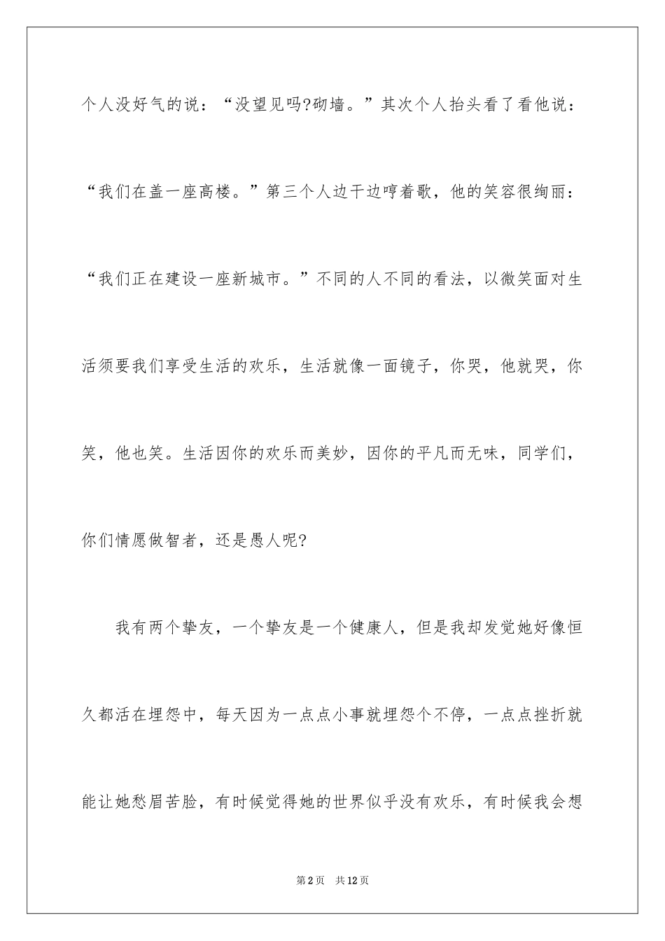 2024学会微笑面对生活的演讲稿_第2页