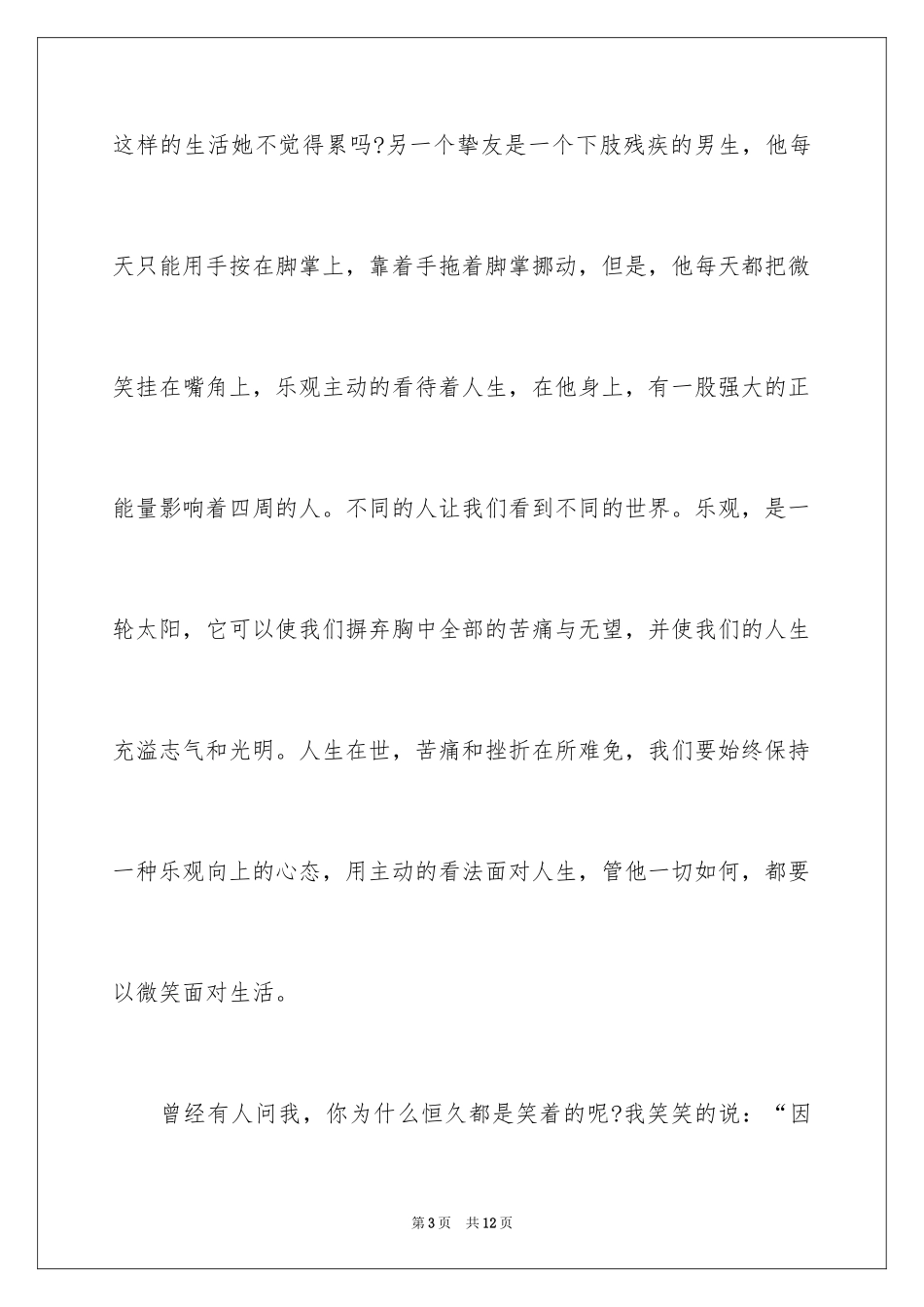 2024学会微笑面对生活的演讲稿_第3页