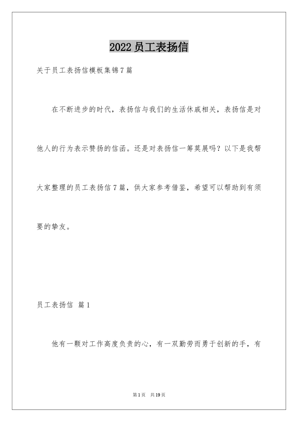 2024员工表扬信_92_第1页