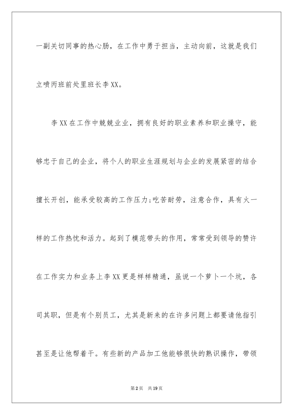 2024员工表扬信_92_第2页