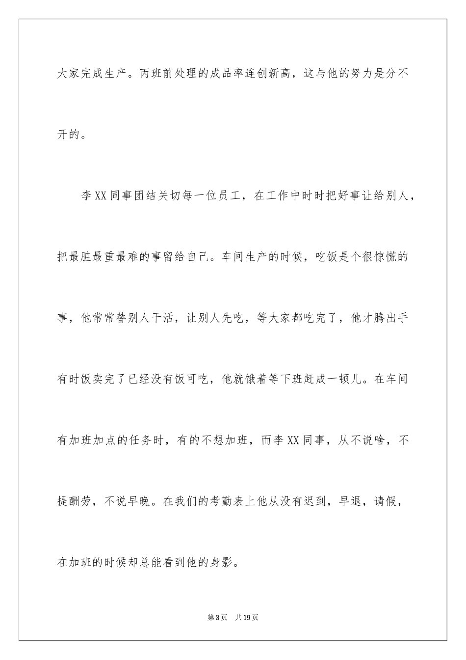 2024员工表扬信_92_第3页