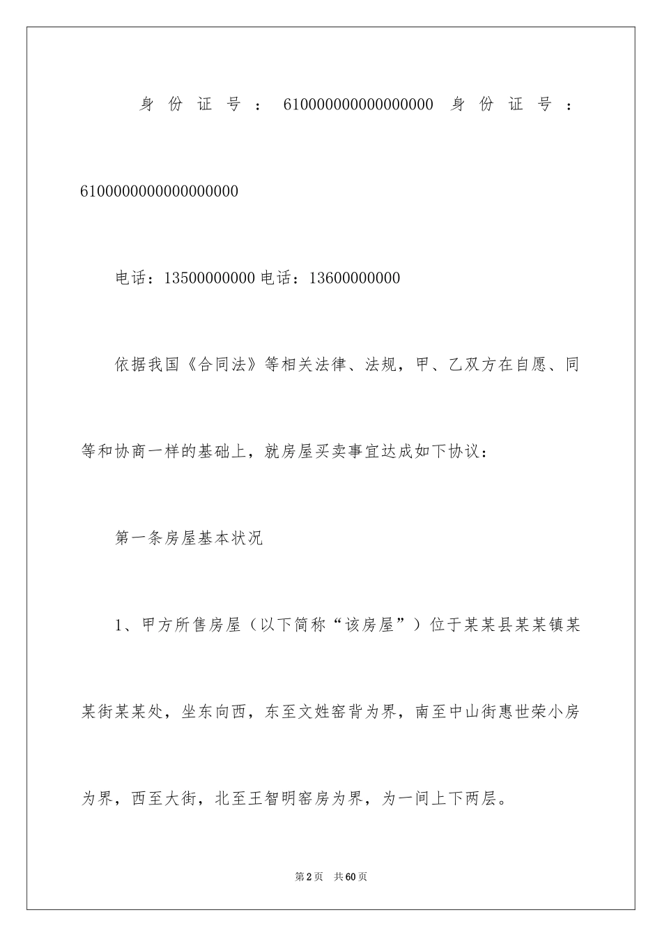 2024个人房屋买卖合同_54_第2页