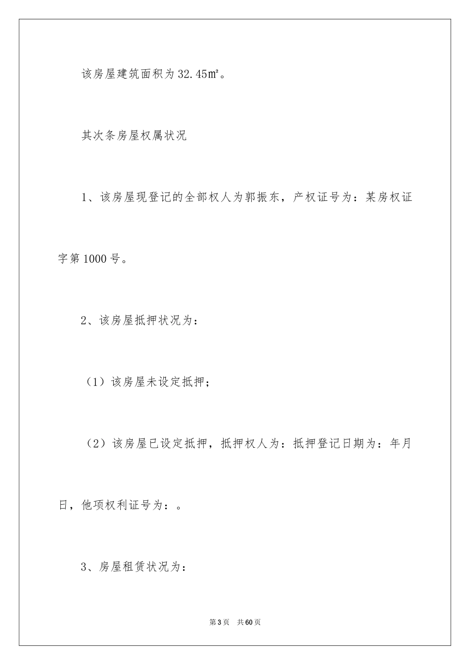 2024个人房屋买卖合同_54_第3页