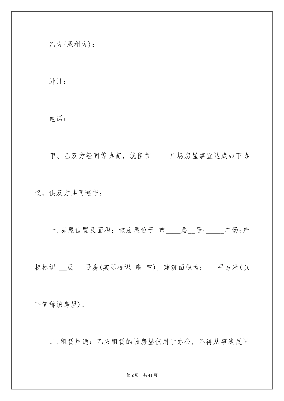 2024写字楼租赁合同下载_第2页