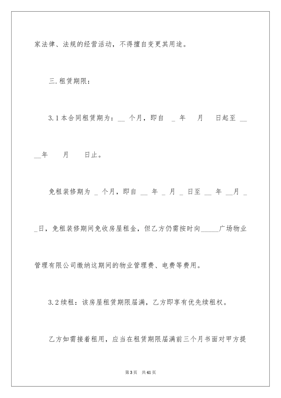 2024写字楼租赁合同下载_第3页