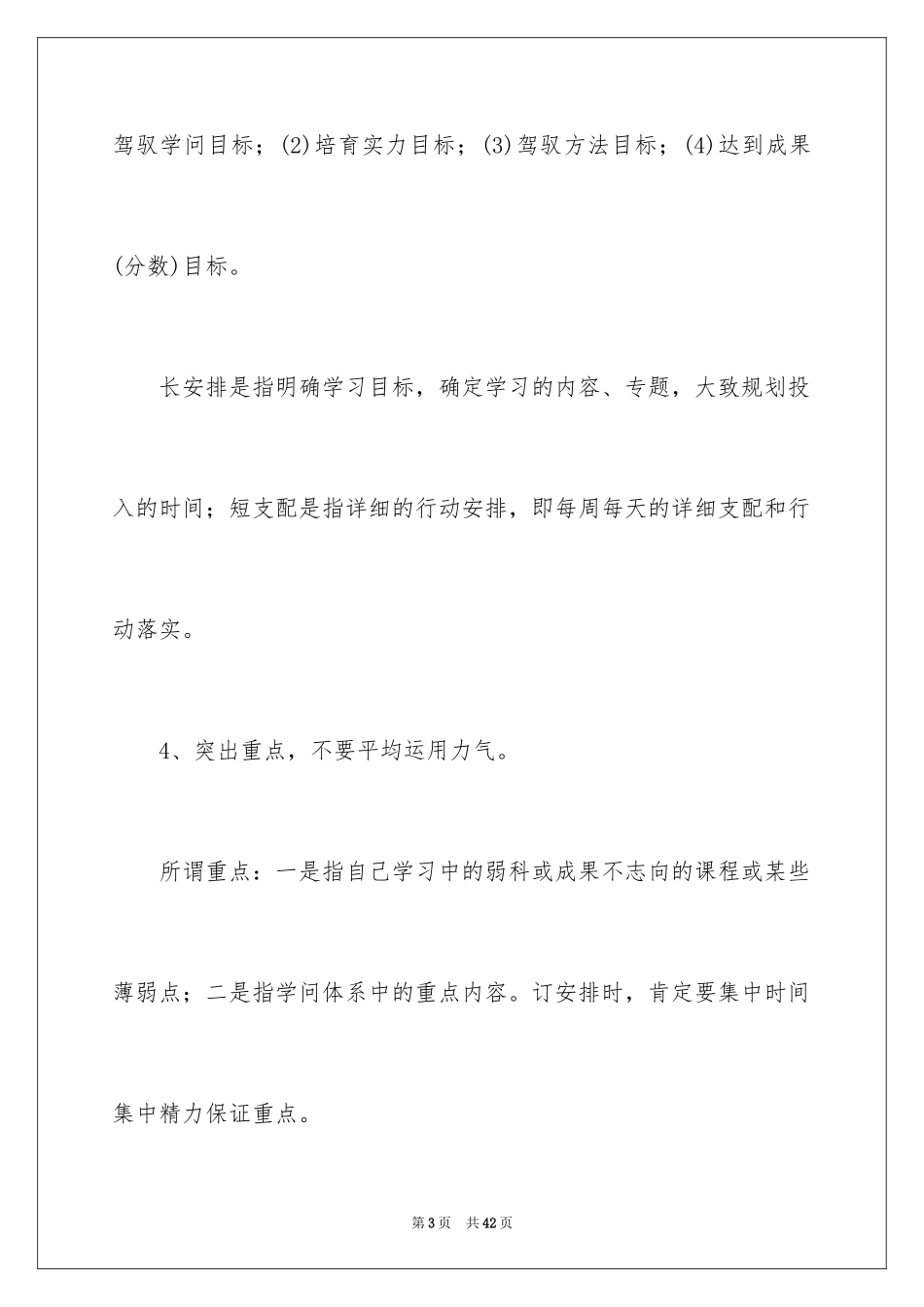 2024学生制定学习计划_7_第3页