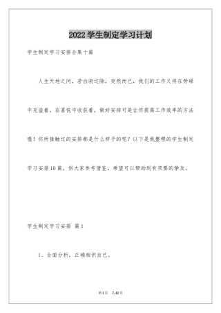 2024学生制定学习计划_7