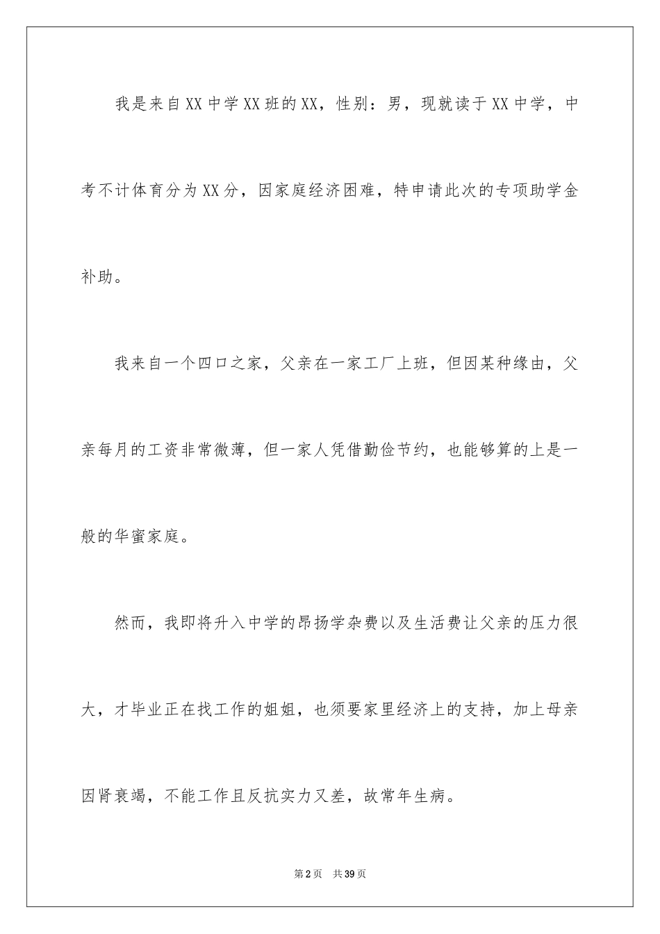 2024农村贫困户申请书_20_第2页